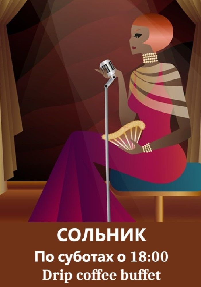 Сольник