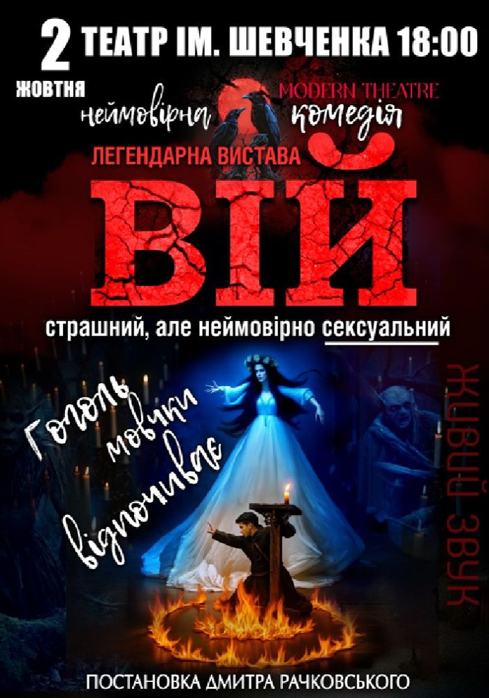 Viy