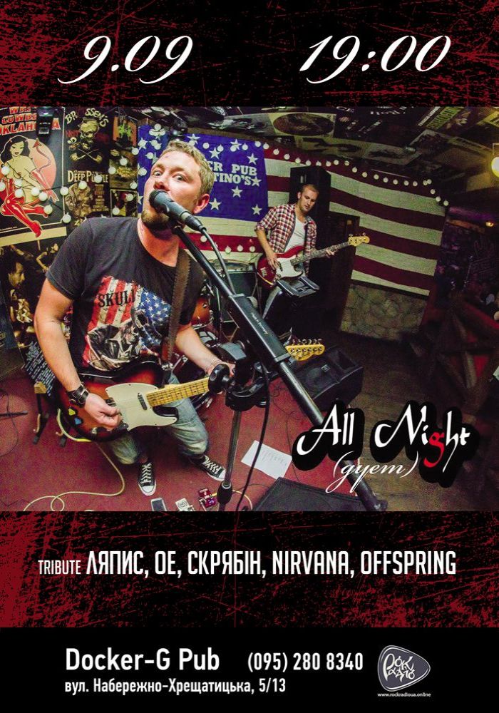 Гурт All Night (дует)
