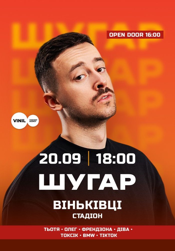 ШУГАР