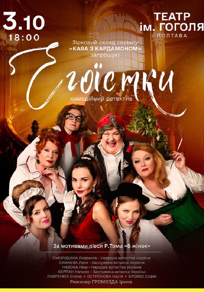 Егоїстки