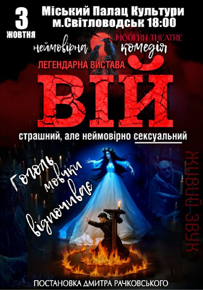 Viy