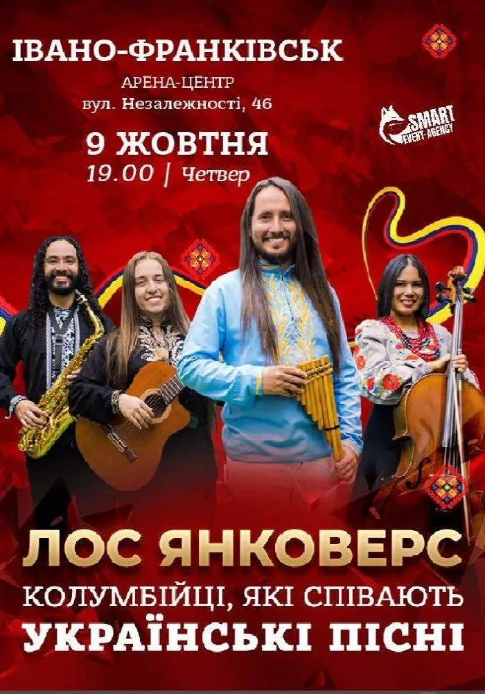 Лос Янковерс. Колумбійці, які співають українські пісні