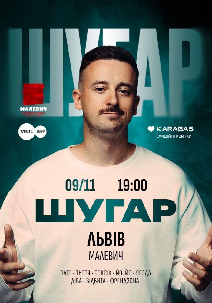 ШУГАР