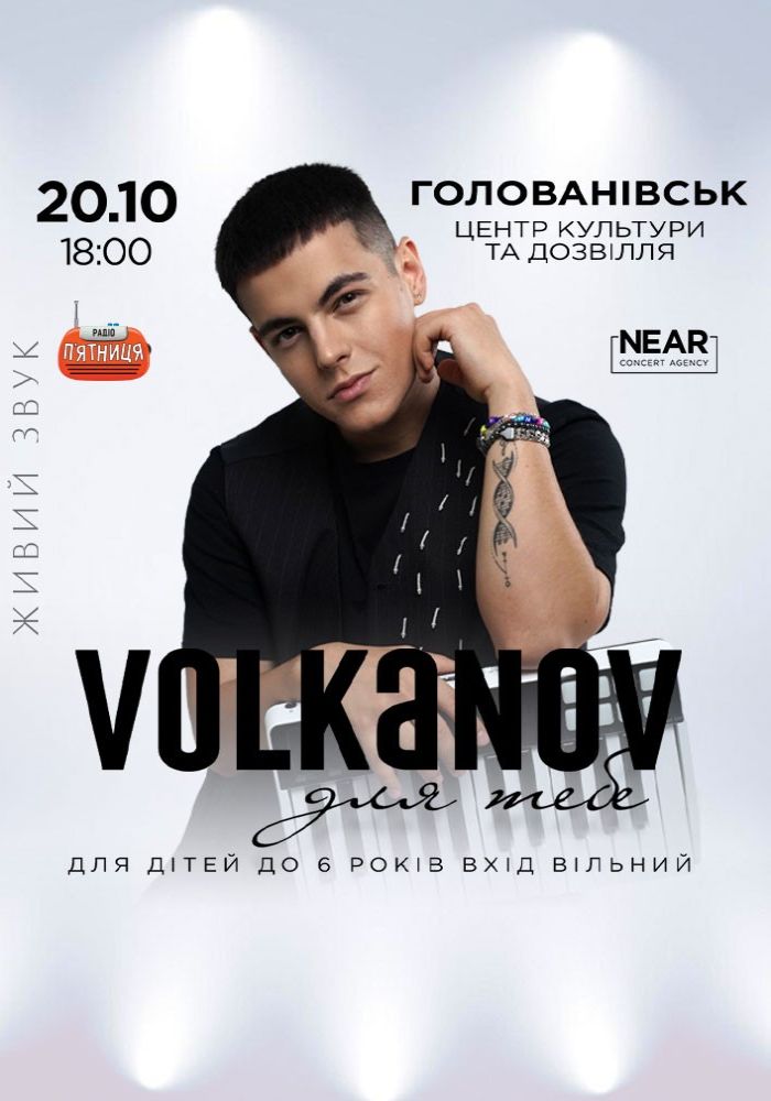 Volkanov (Голованівськ)