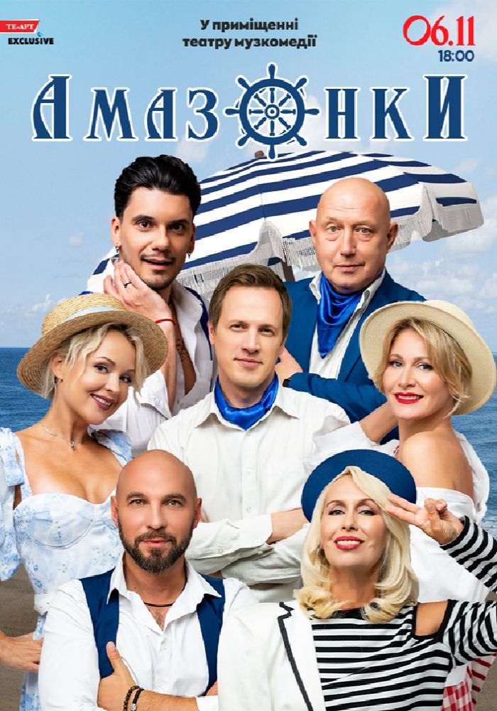 Амазонки