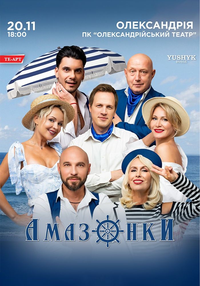 Амазонки