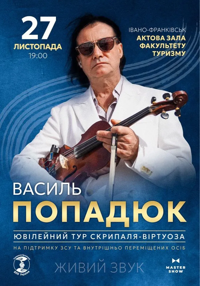 Василь Попадюк. Ювілейний тур