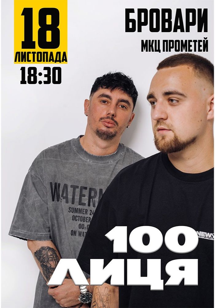 100лиця