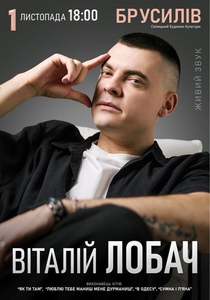 Віталій Лобач