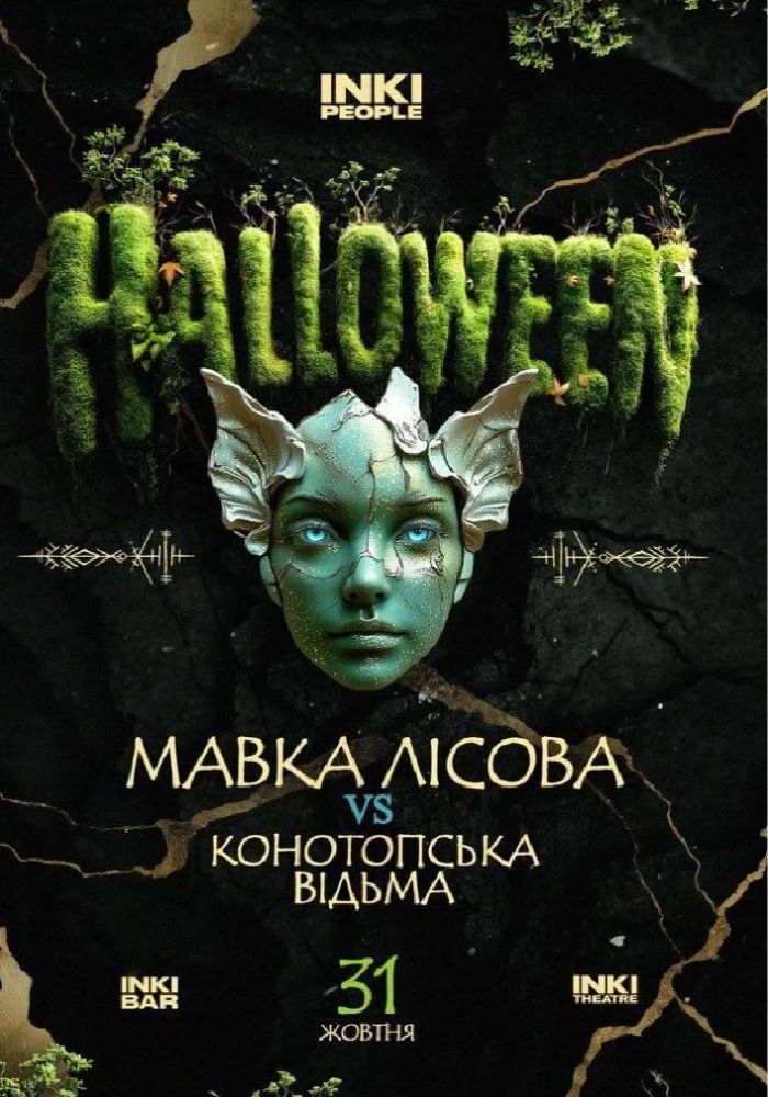 HALLOWEEN: Mавка Лісова vs Конотопська Відьма