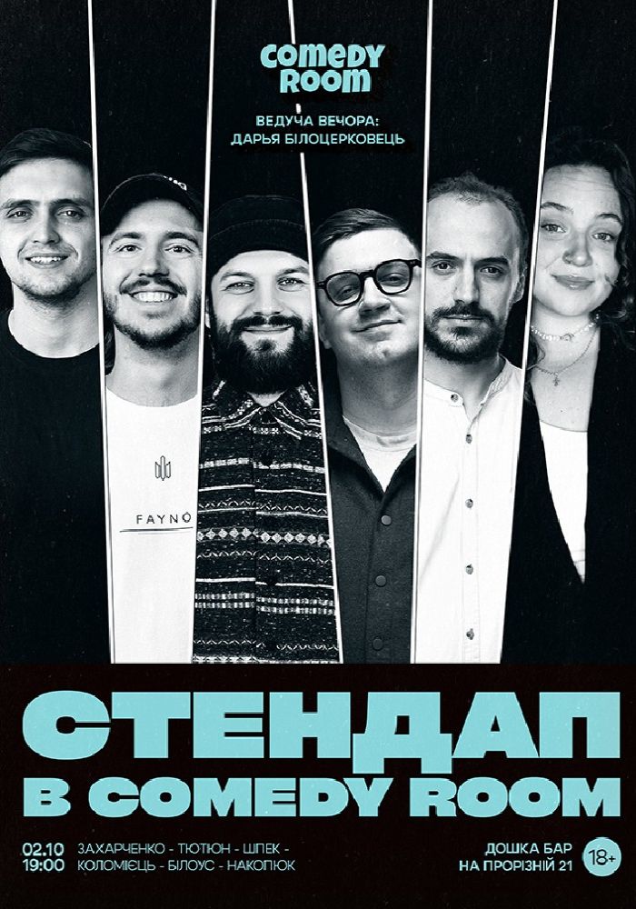 Стендап в Comedy Room