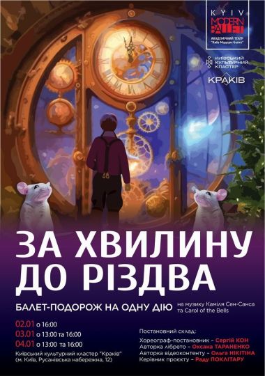 Закохатися до різдва