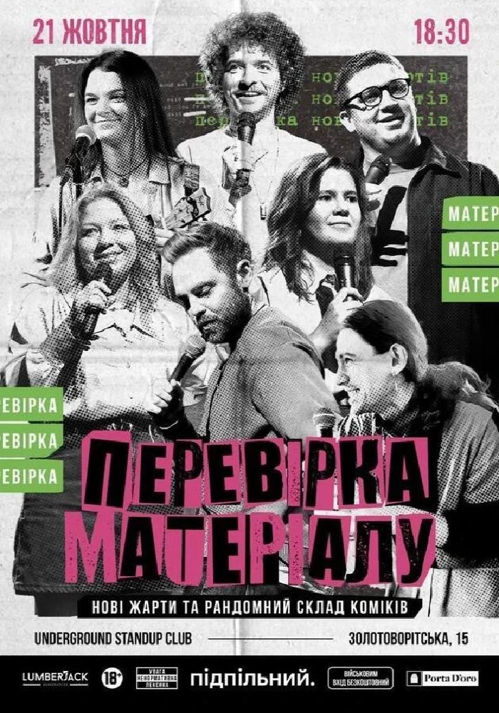 Перевірка матеріалу