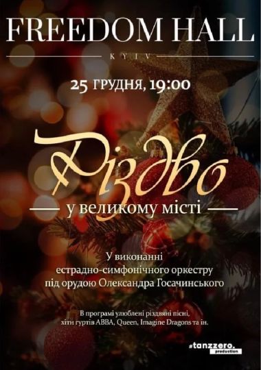 Різдво у кракові 2025