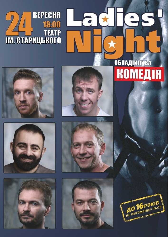 «Ladies’ Night»