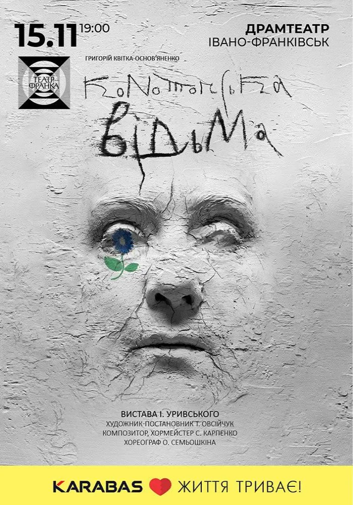 «Конотопська відьма» Гастролі Театру ім. І. Франка