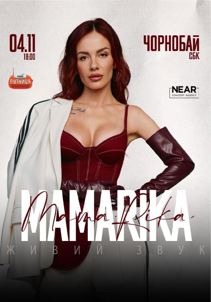 MAMARIKA (Чорнобай)