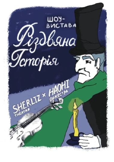 Різдвяна історія книга