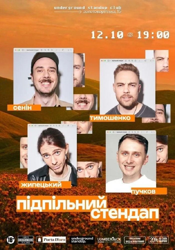 Підпільний Стендап