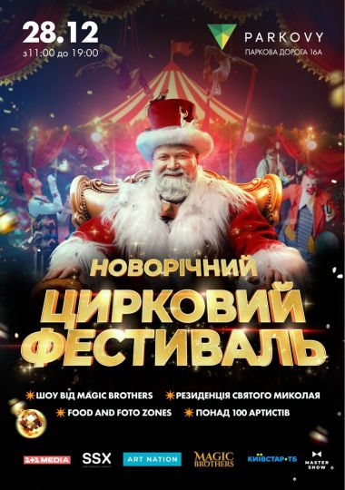 Різдвяний бал