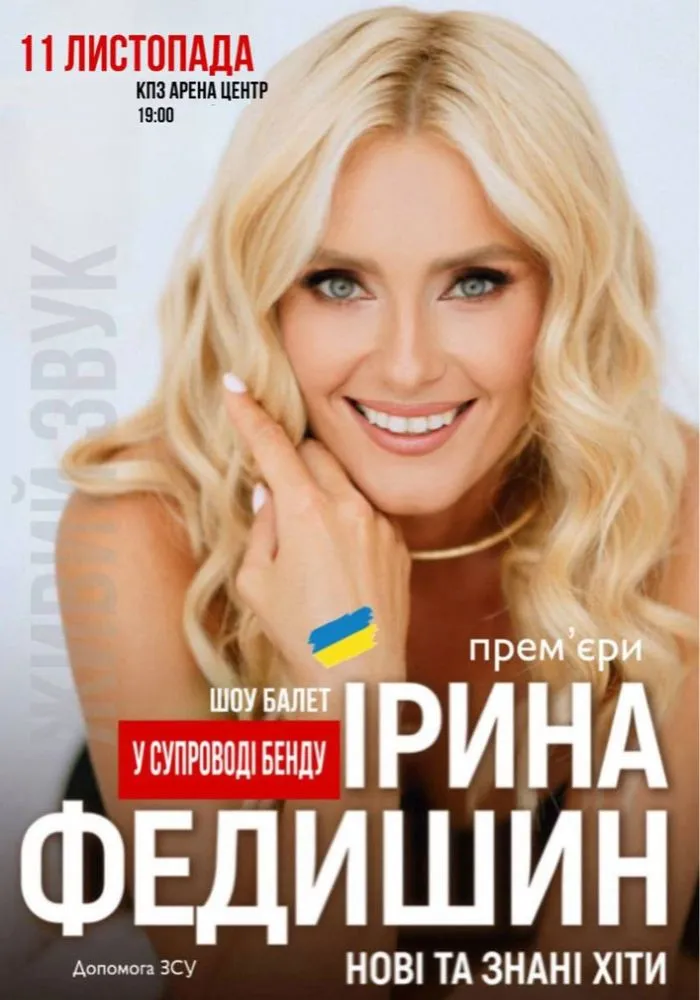 Ірина Федишин