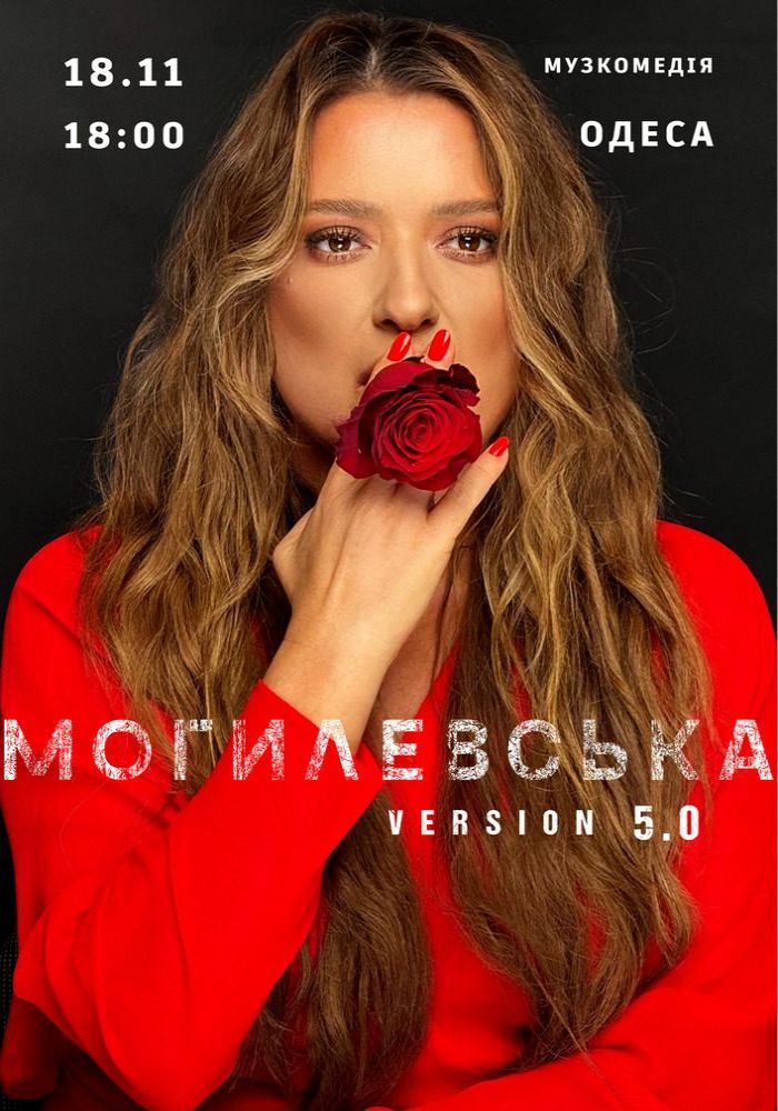 Наталія Могилевська