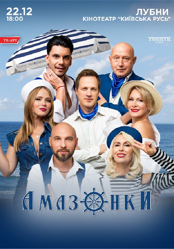 Амазонки