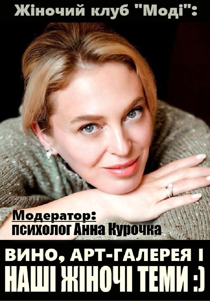 Жіночий клуб «Моді»