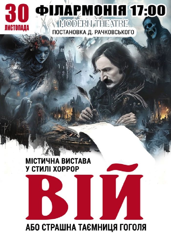 Viy