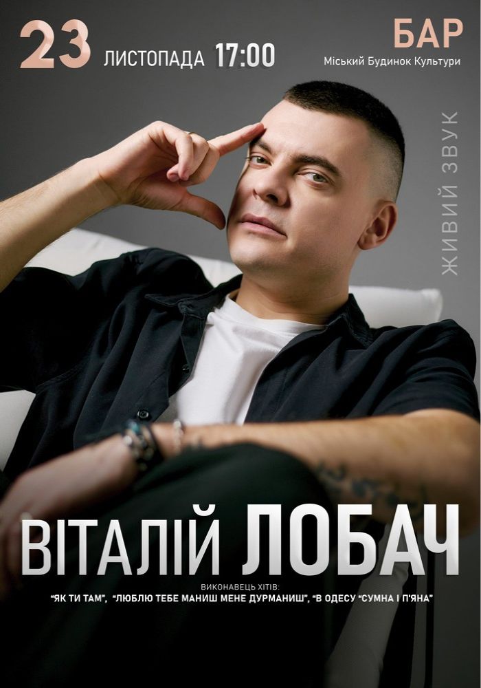 Віталій Лобач