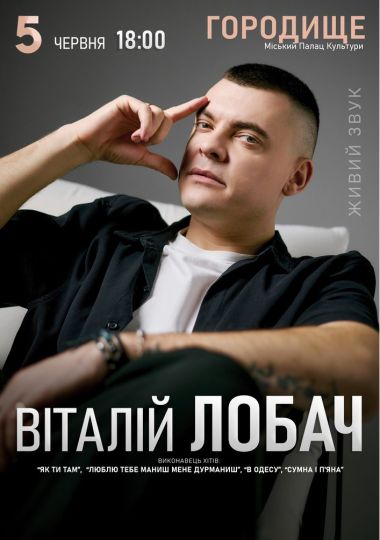 Віталій Лобач