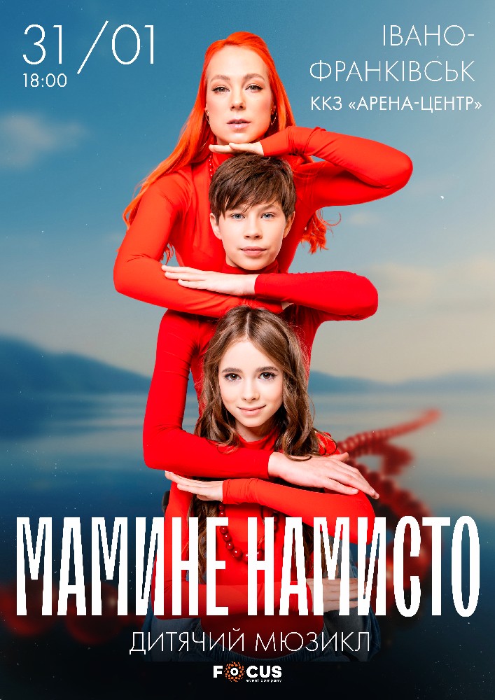 Mamami様用です•*¨*•.¸♬︎ Мюзикл «Мамине намисто» 2026-02-01 18:00 (Палац культури «Березіль