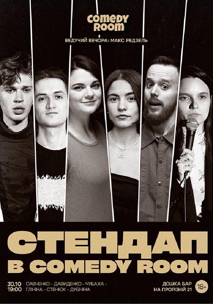 Стендап в Comedy Room