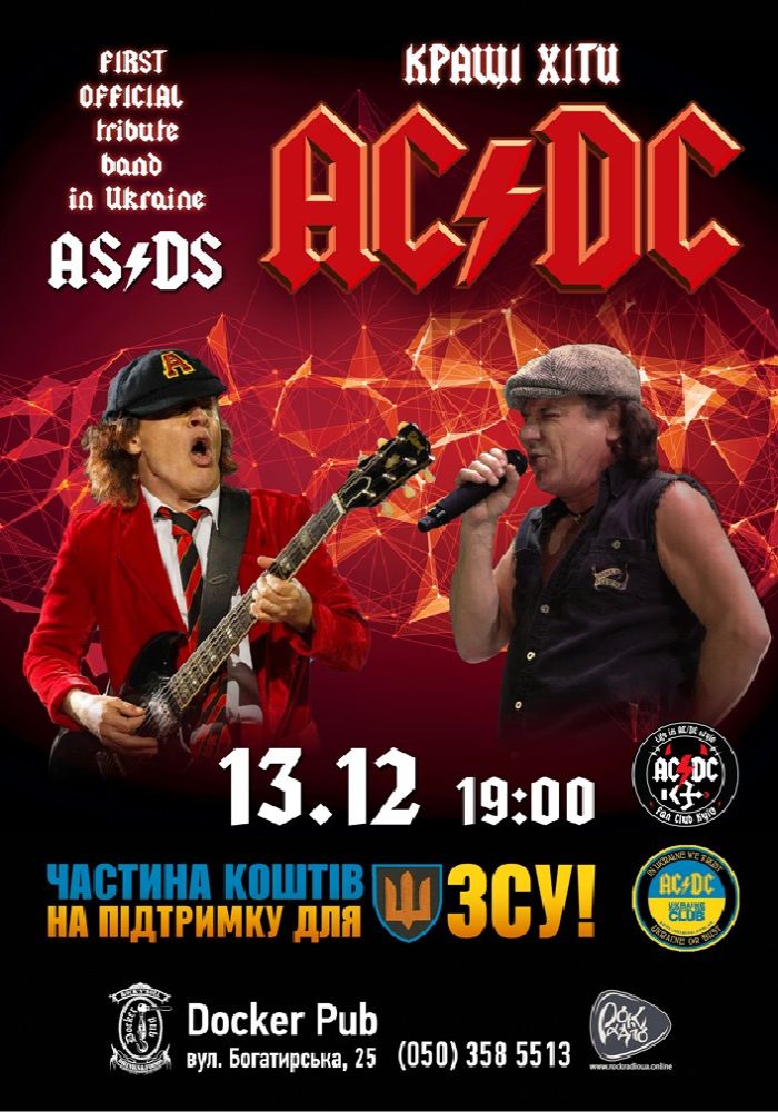 Tribute AC/DC - гурт AS/DS 2025-12-13 19:00 (Docker Pub, InStock) у ...