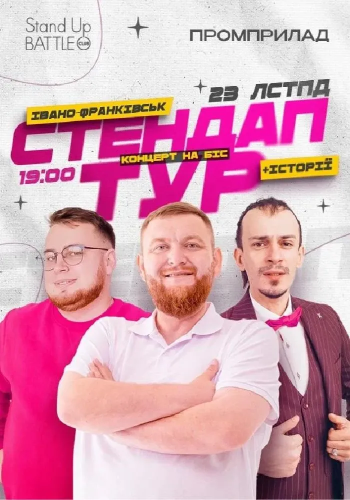 Стендап в рамках «Шоу Історій»: Жогло, Клим, Дзюнько