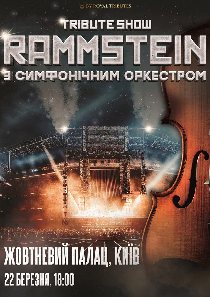 Rammstein з симфонiчним оркестром tribute show 2026-03-22 18:00