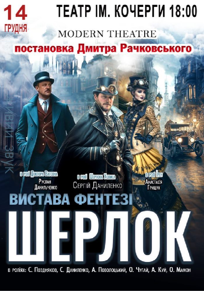 «Шерлок»