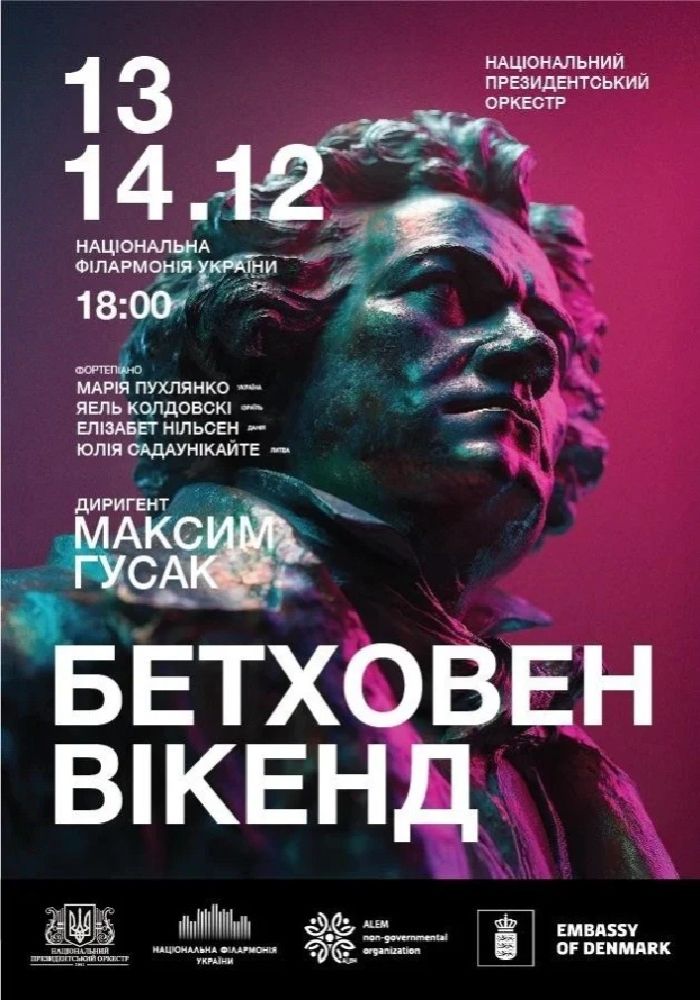 Бетховен Вікенд