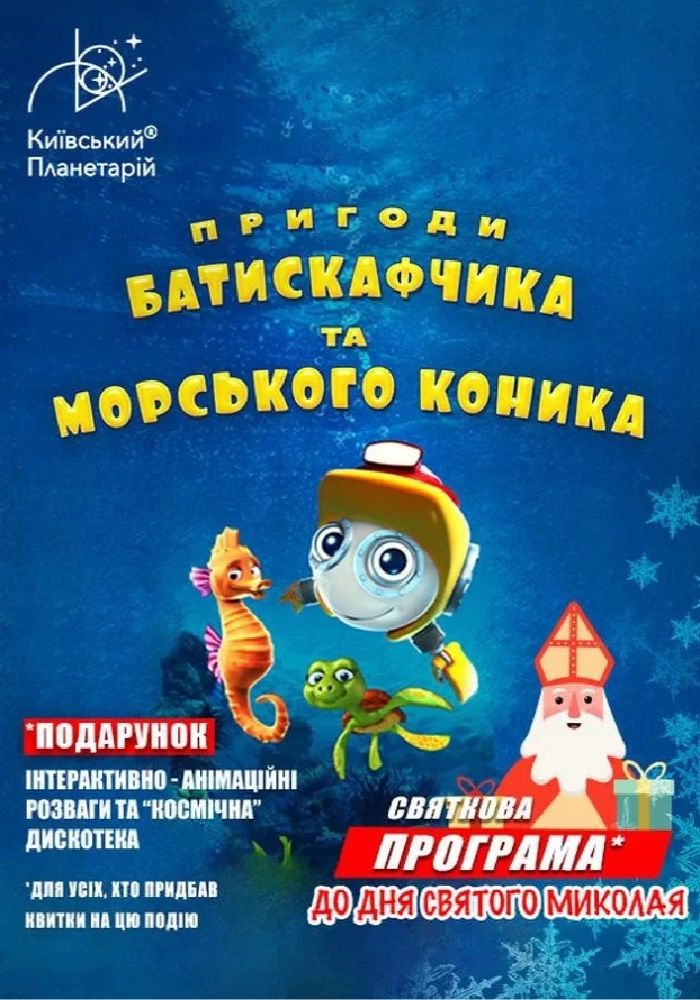 Пригоди миколая