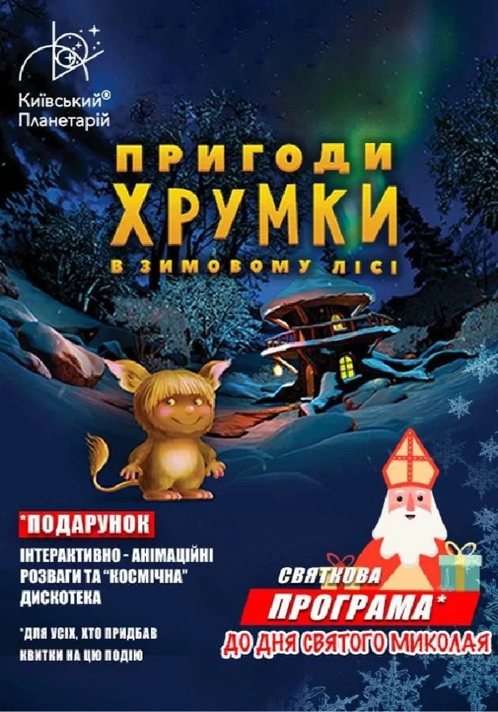 Костюм святого миколая купити україна