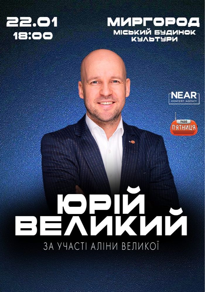 Юрій Великий
