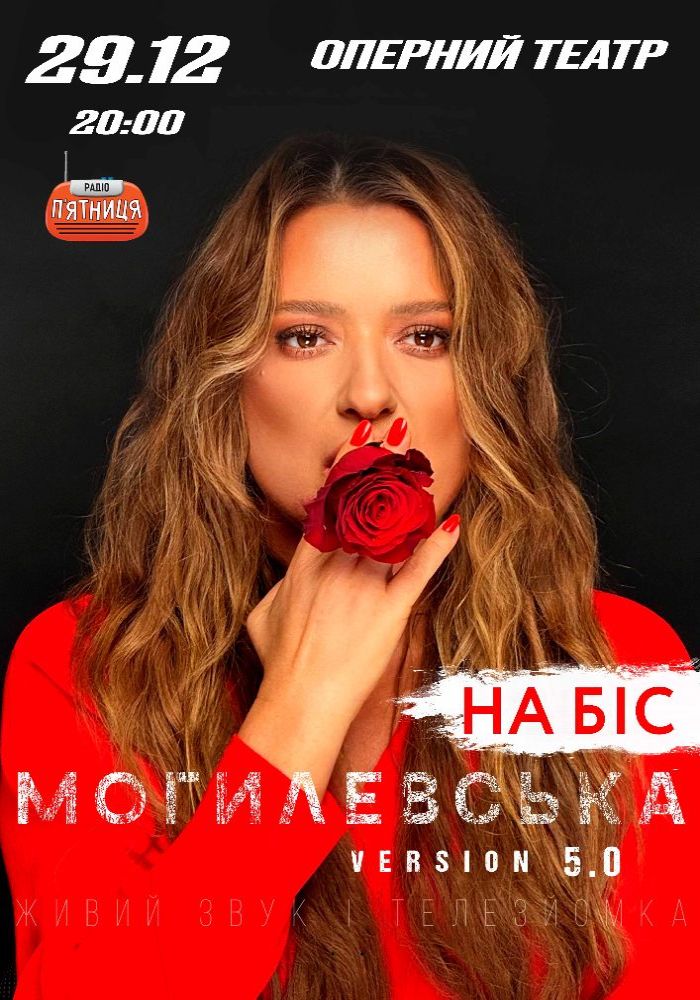 Наталія Могилевська