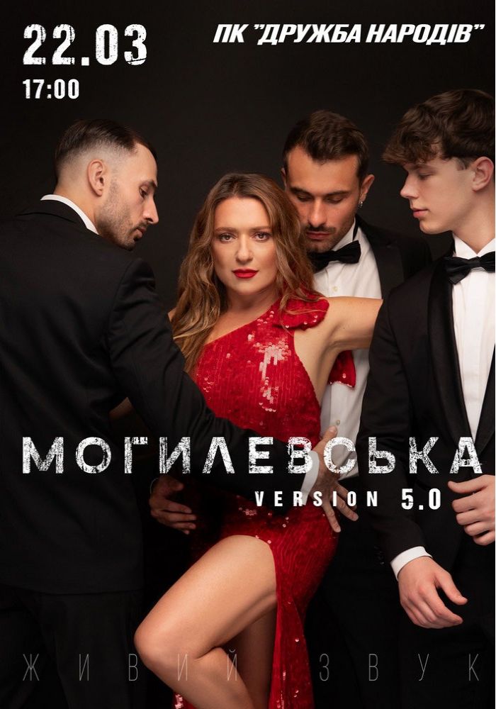 Наталія Могилевська