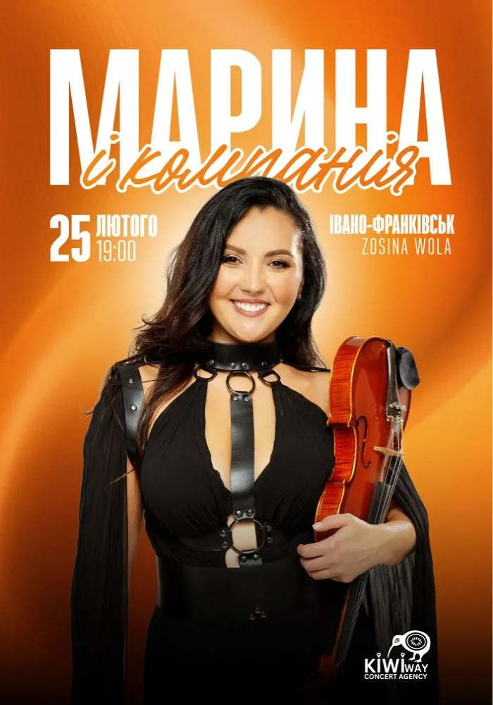 Марина і Компанія