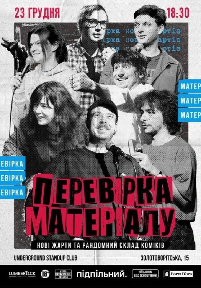 Перевірка матеріалу