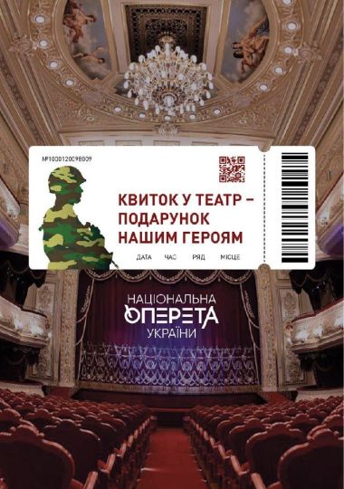 Подарунковий сертифікат для Героїв
