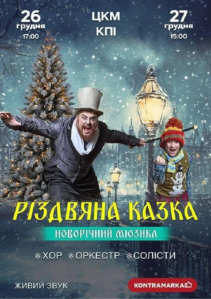 Різдвяна казка 2