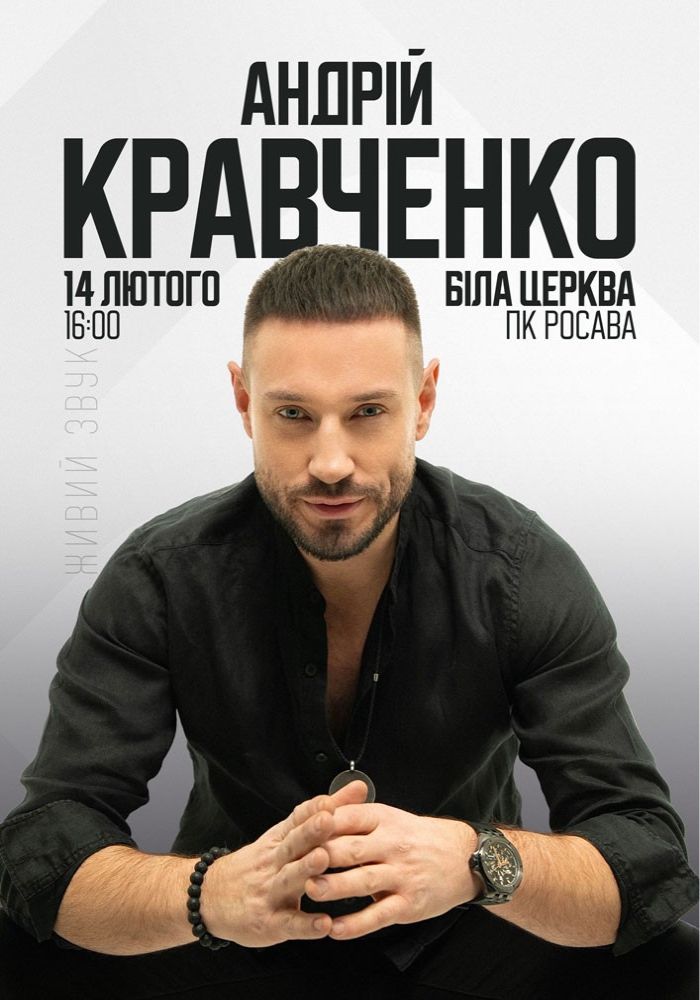 Андрій Кравченко
