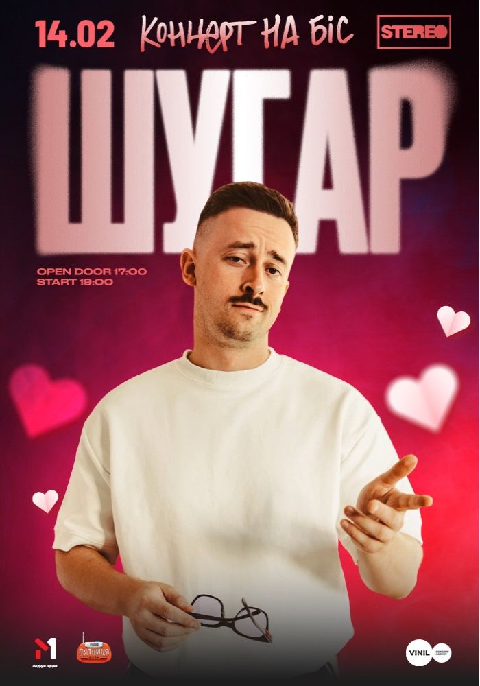 ШУГАР